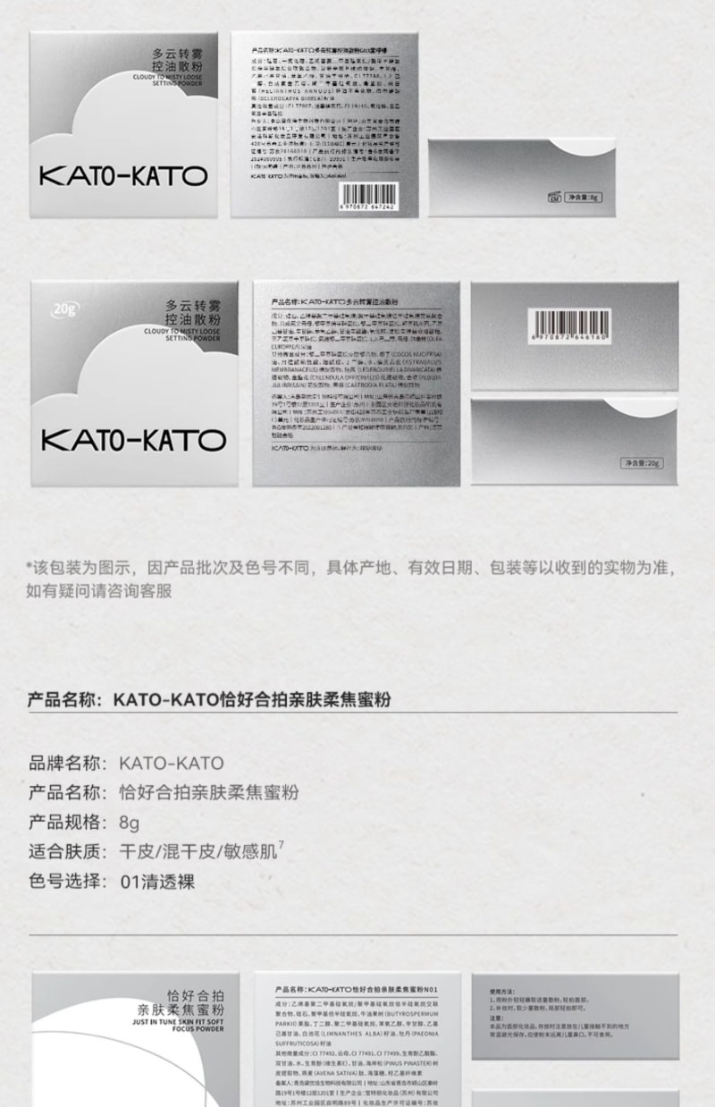 KATO - 煥新定妝蜜粉 6.5g #02 透明色