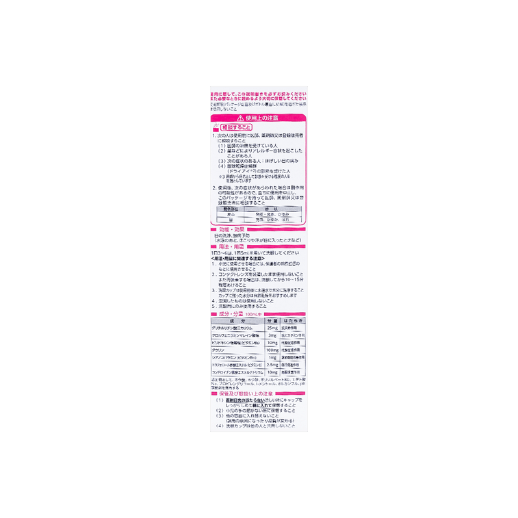 눈병 예방을 위한 눈세척액 (아이봉) - 비타민 500 ml 4