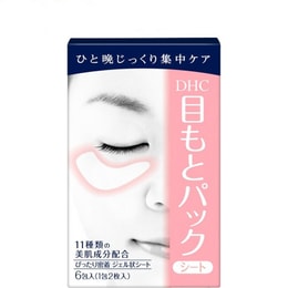 【日本直郵】日本DHC 水嫩眼膜 抗皺淡細紋保濕緊緻睡眠眼膜貼 6對