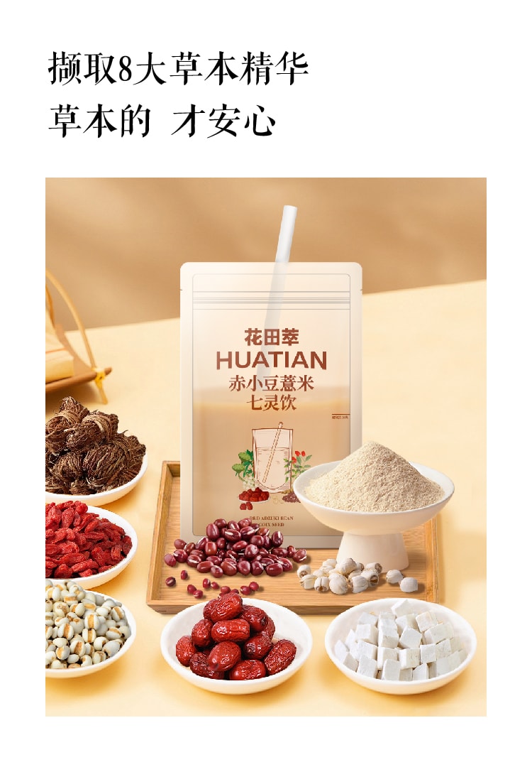 Red Bean and Job's Tears Seven Spirits Drink Dispels Dampness, 1  Boxes 20g*7 cups/box
