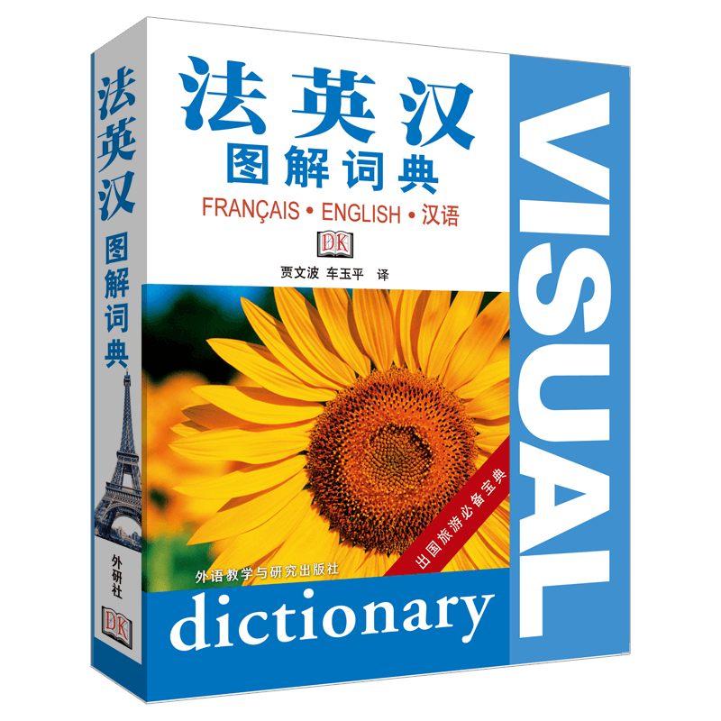 French English Illustrated Dictionary - Yami.com