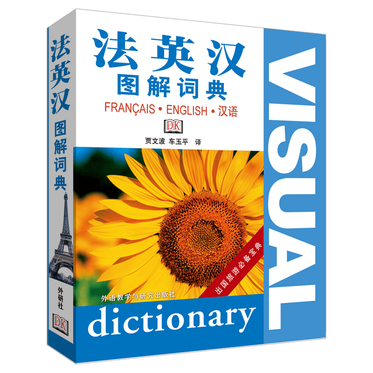 French English Illustrated Dictionary - Yami.com
