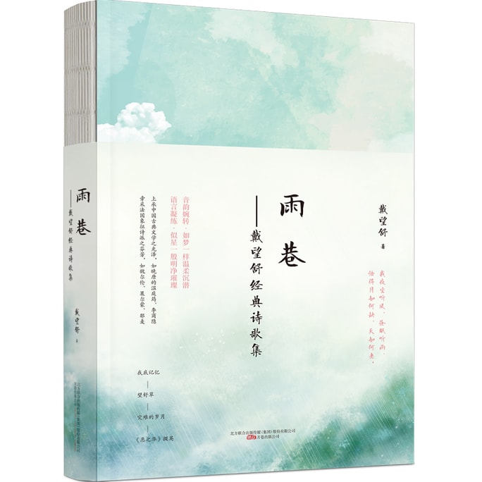 【中國直郵】I READING愛閱讀 雨巷