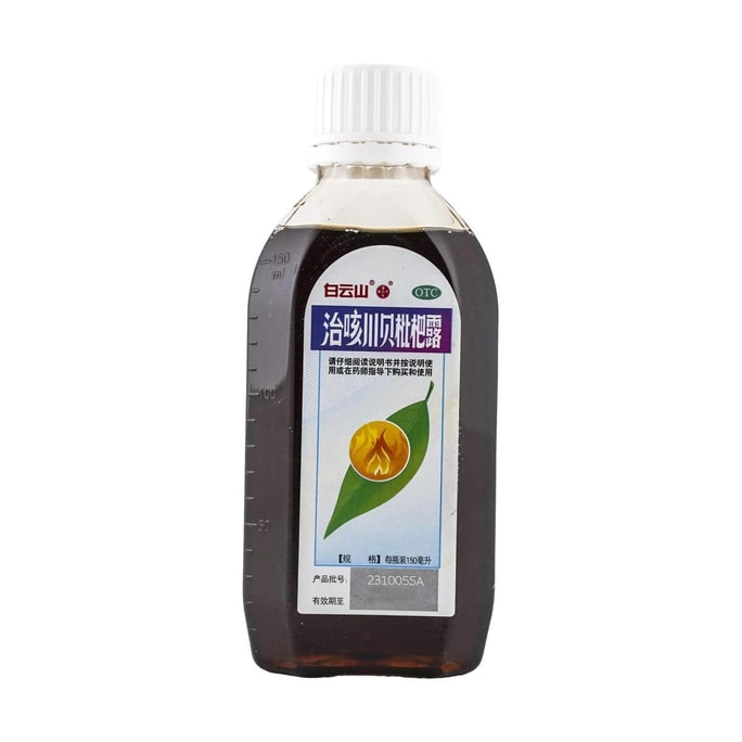白云山 治咳川贝枇杷露 清热化痰止咳 150ml 感冒 支气管炎 咳嗽痰粘黄