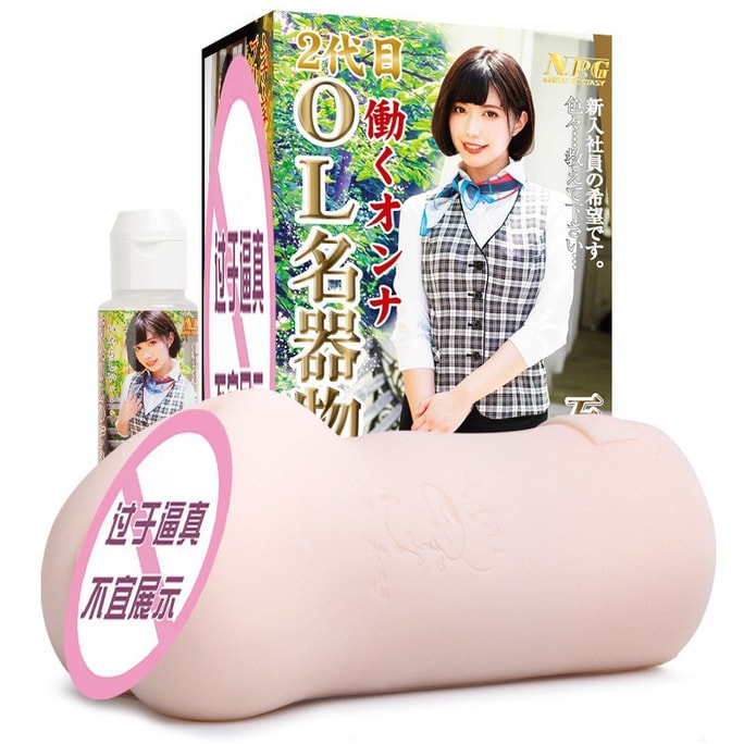 【中國直郵】日本 NPG 名器證明 0030L石原希望名器 仿真人倒模男用自慰器慢玩膠 1個