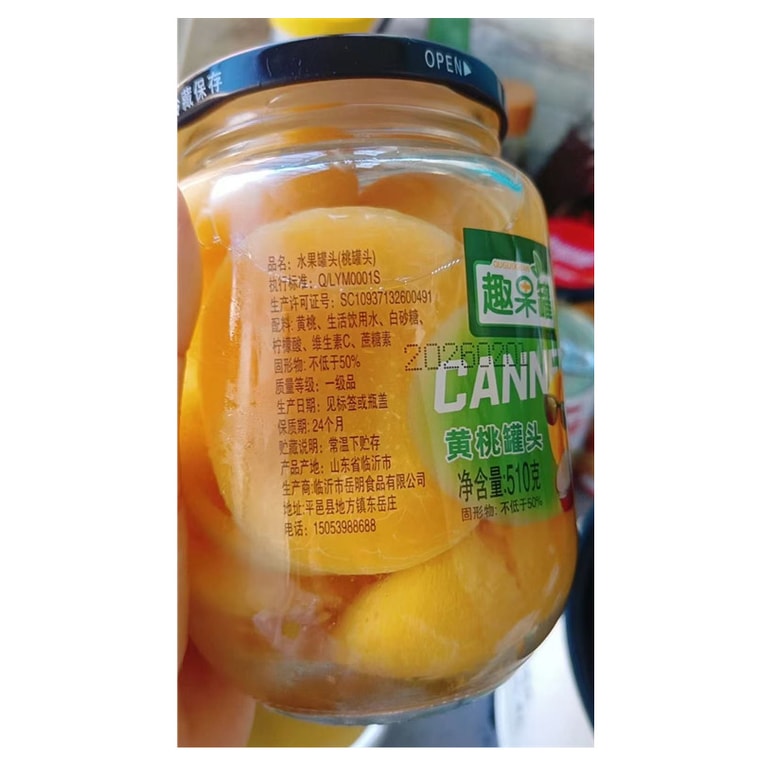 【中国直邮】  健康其他 新鲜黄桃罐头多口味组合510g*1瓶鲜甜水果罐头大瓶开盖即食 5