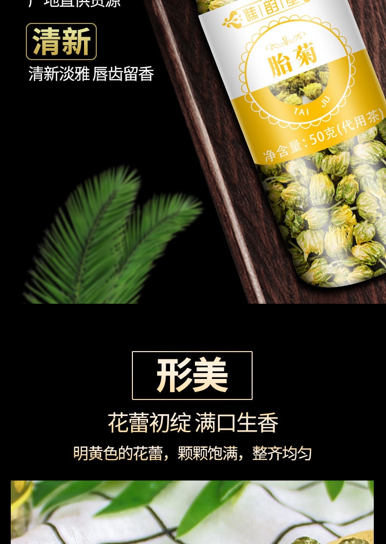 諫韻堂 胎菊王 頭清熱去火清肝明目 緩解加班熬夜飲食油膩失眠 清香提神 緩解疲勞 夏天可泡好後冷藏 或加冰塊飲用 清爽解暑50g/罐裝