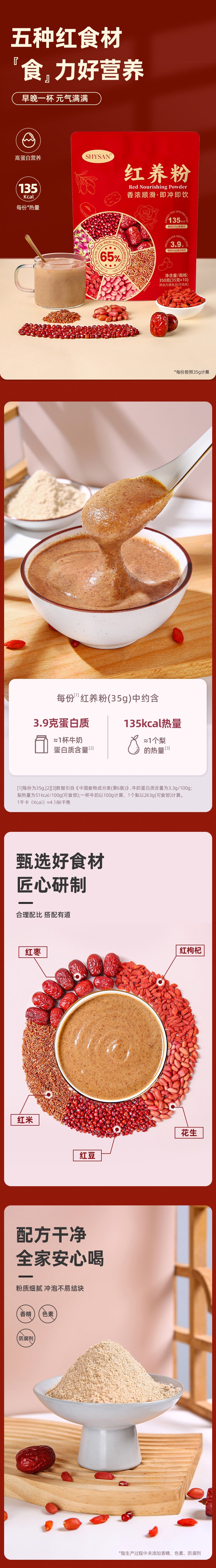 盛阳山 【✨350g大包裝】紅養粉 紅豆紅棗枸杞穀物營養粥湯代餐 10條裝【高纖高鈣高蛋白 熱量僅約135Kcal 營養飽腹 元氣滿滿】