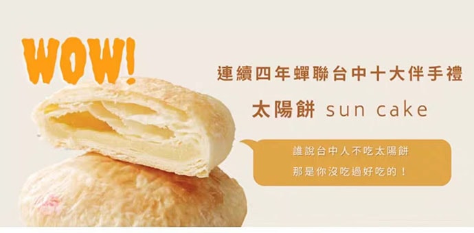 【中国直邮】  台湾 陈允宝泉 太阳饼 酥饼糕点 10枚装 380g*1盒