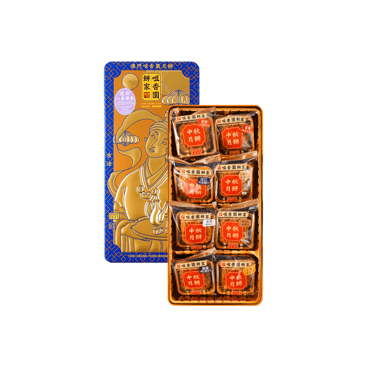 澳门咀香园古法制月饼迷你八星礼盒8口味8枚入456g - 亚米