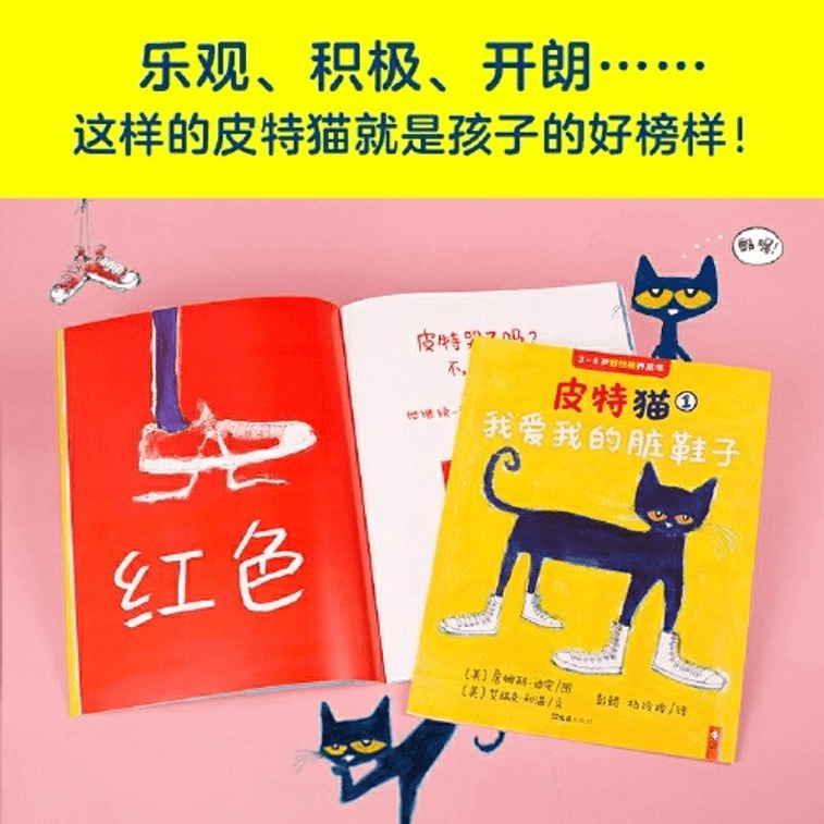 Pete the cat · 3~6 years old good character development book: the first series (total 6 volumes) 4