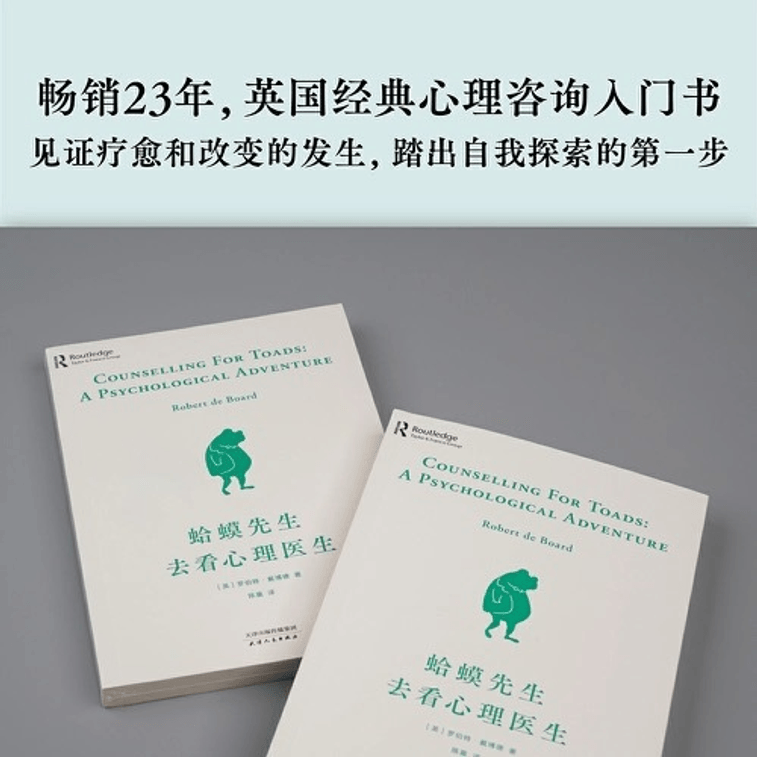 【中國直郵】I READING愛閱讀 蛤蟆先生去看心理醫生(年銷200萬冊!英國經典心理諮商入門書知名心理學家李松蔚強烈推薦) 3