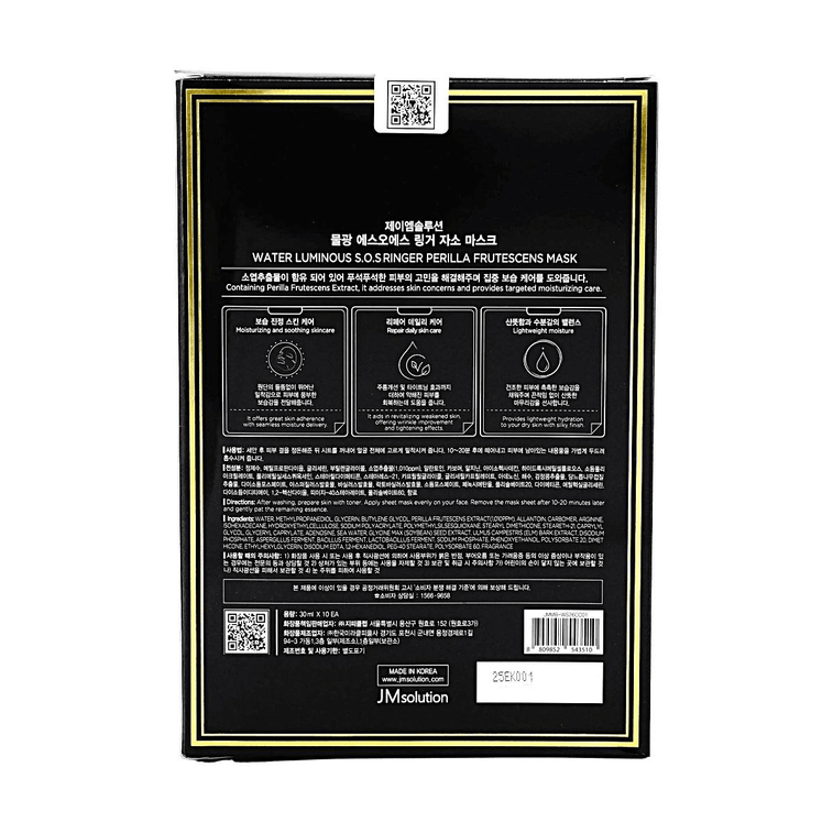 워터 루미너스 S.O.S 링거 페릴라 프루테센스 마스크 수분 & 수딩 시트 마스크 10매 4