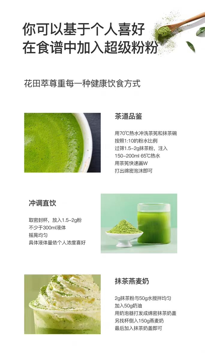 【中國直郵】 花田萃 抹茶粉 代餐輕食沖泡即食早餐飽腹膳食纖維沖飲 47條