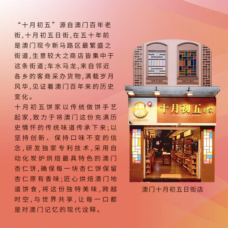 [중국 직송] 마카오 10월 5일 인기상품 36겹 아몬드바 40g 4