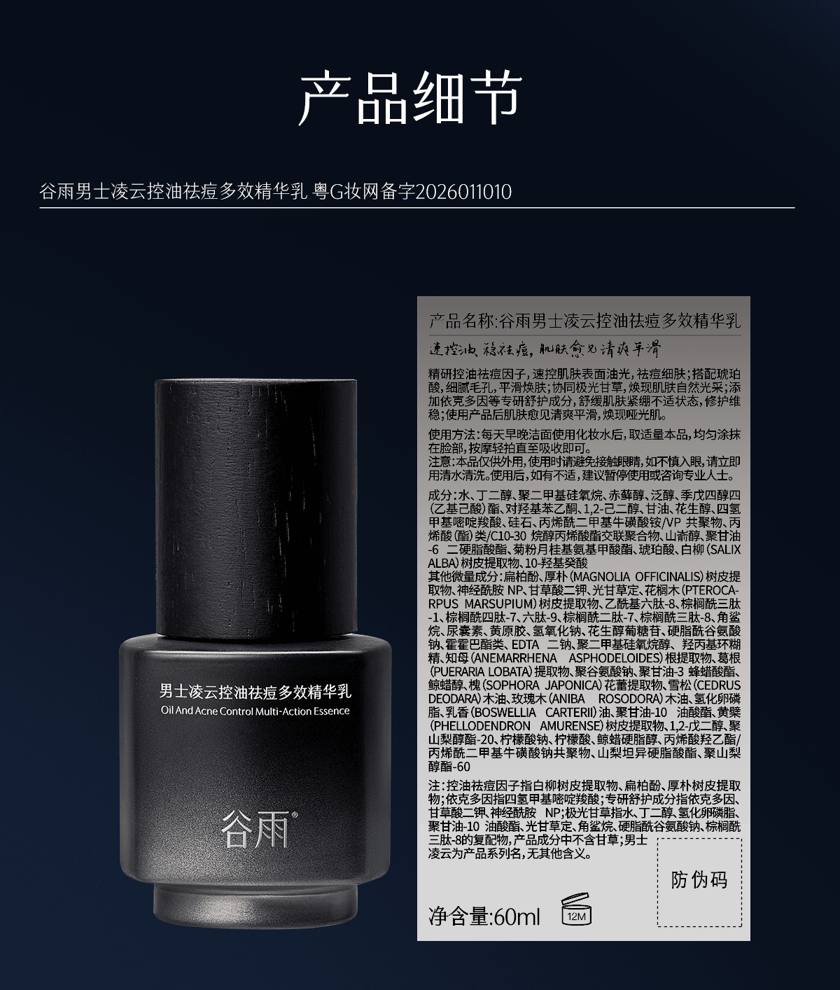 穀雨 【淘寶TOP1男士乳液熱銷榜】男士多效合一精華乳液 【補水保濕須後乳】調理水油 改善粗糙【國人男士專研】保濕補水 緊緻 祛痘控油 春夏季修護 面霜 潤膚乳 60ml