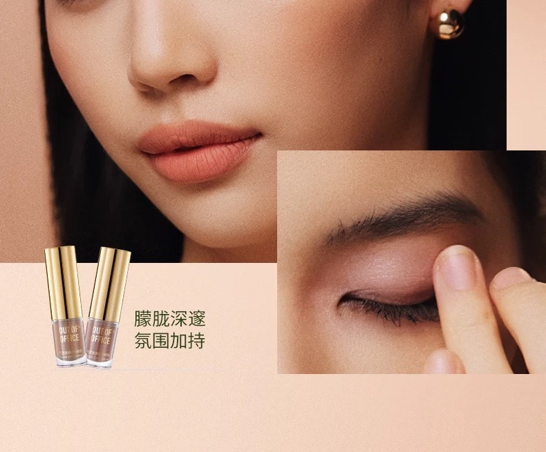 OUT OF OFFICE 断货王  气质液体眼影单色气质雾感 氛围感懒人眼影不晕妆  自然修饰眼部轮廓 温柔消肿  比萨斜塔—星落棕咖 哑光