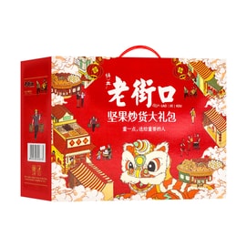 老街口 堅果禮盒 綜合零食禮盒 1910g【年獸包裝】【鴨屎花生500g+山核桃味瓜子400g+核桃夾心棗250g+黃桃乾255g+香蕉片255g+山楂糕250g】