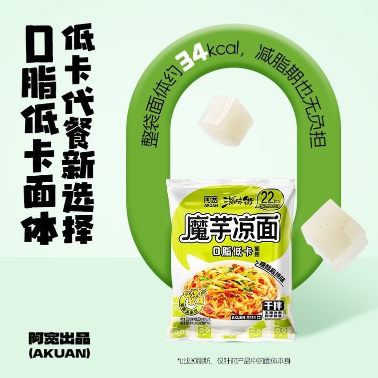 白家阿寛こんにゃく麺、乾燥麺、冷製こんにゃく麺、冷製皮麺、173g×1袋、インスタント麺、クイックヌードル [スパイシー甘酸っぱい味] [低脂肪、低カロリー、減量食代替品] 9