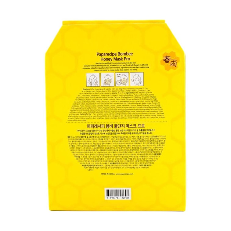韩国PAPA RECIPE春雨 蜜罐面膜 黄春雨温和补水改善泛红 10片入 敏感肌可用 9