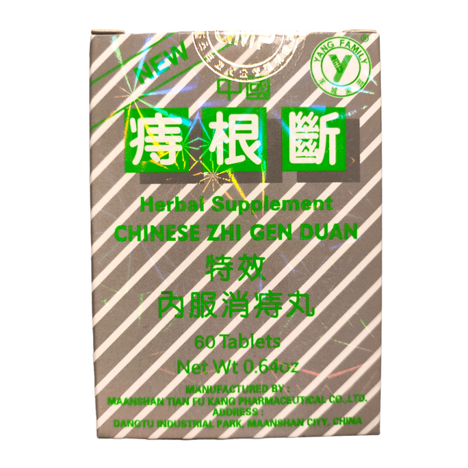 痔根断 特效内服消痔丸 60片 痔疮肉球 肛裂 便血内外痔 痣疮 去痔膏 混合痔栓