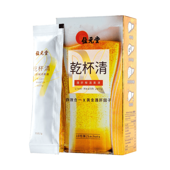 【香港直邮】 位元堂 干杯清护肝果冻 10's
