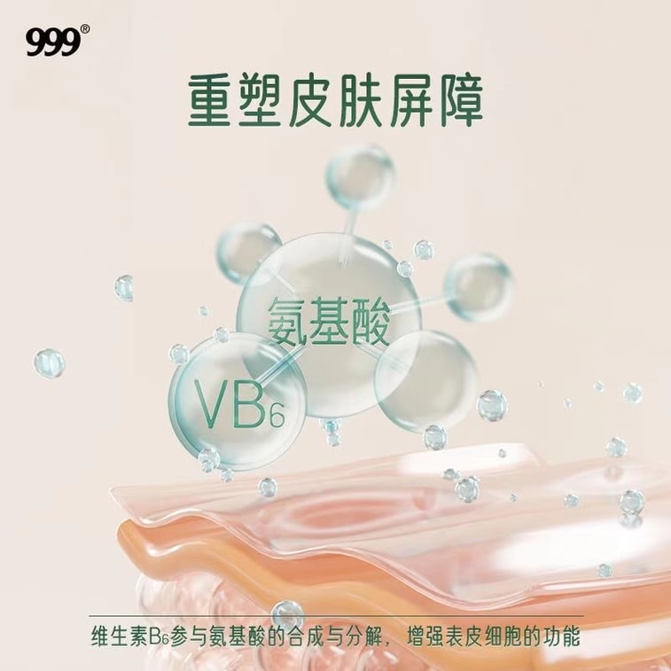 [중국 직배송] 999 비타민 B6 연고 (여드름, 블랙헤드, 주사, 지루성 습진용) 20g/튜브 5