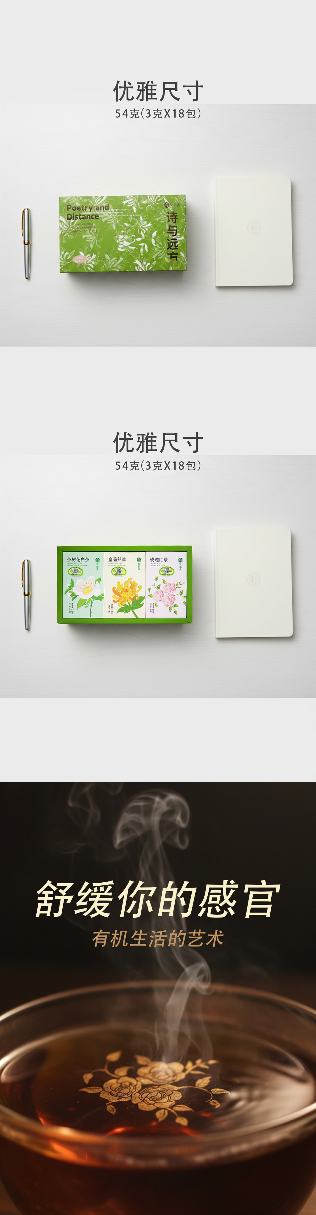 天養益 詩與遠方花茶禮盒 有機認證綠色健康54g