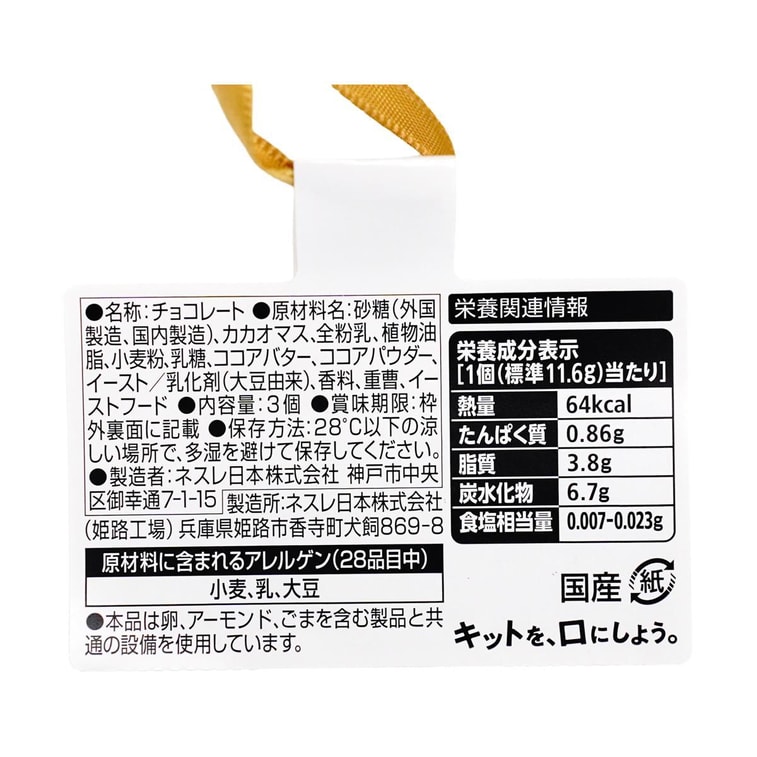 KitKat Holiday Santa Heart Ornament Gift Box,Chocolate Wafer Biscuit,3 Piece【Holiday Limited】 10