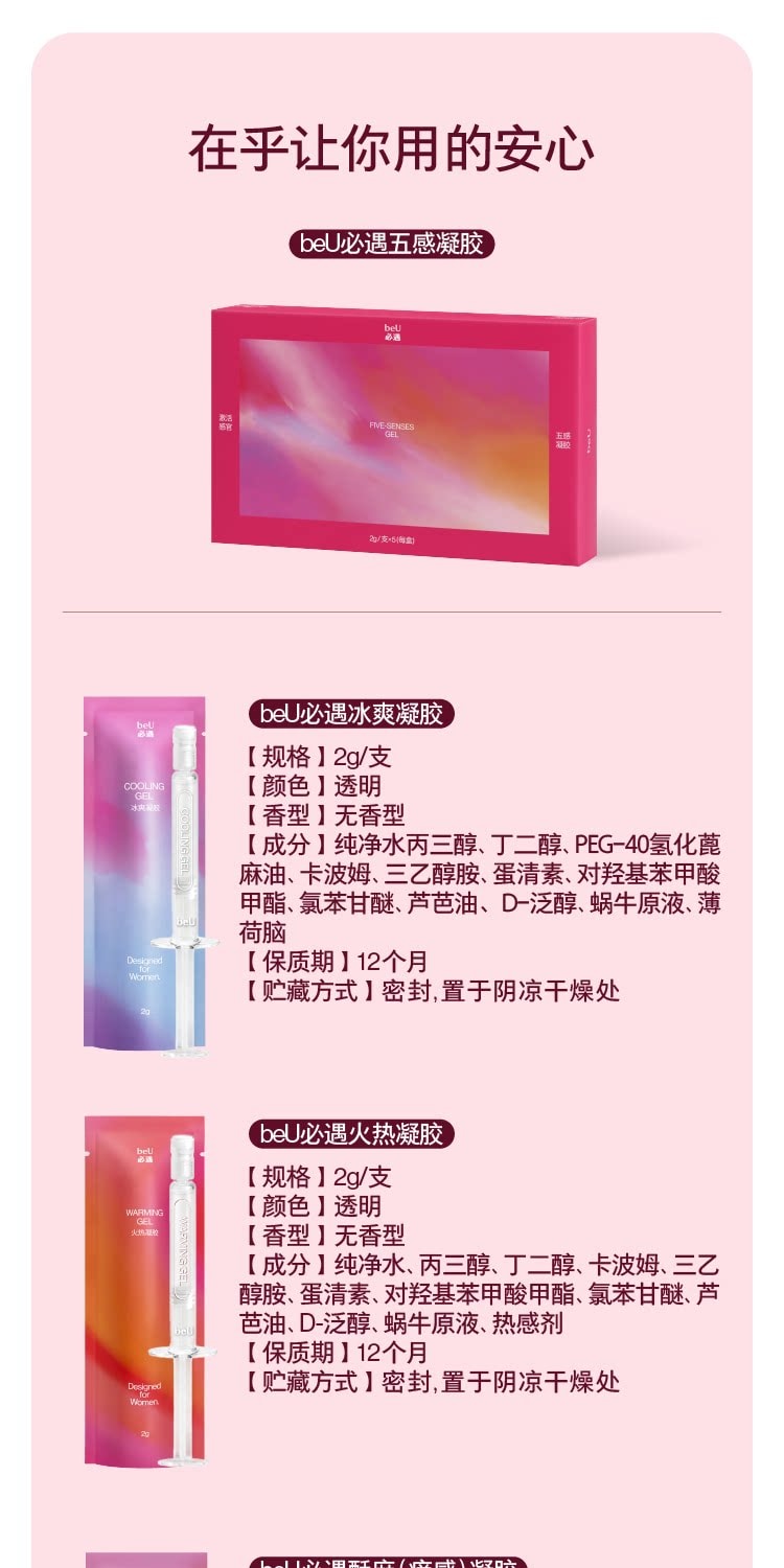 【中國直郵】 必遇 五感凝膠潤滑液女用高潮液私處快感增強液潤滑劑情趣用品5支裝/盒