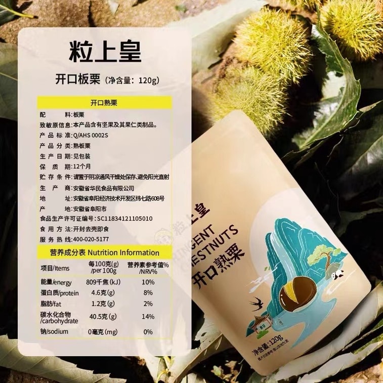 【中国直邮】 粒上皇 开口熟板栗 360g 坚果 零食 3