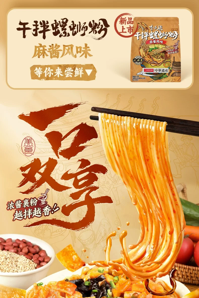 中国直送】 李子柒 柳州螺蛳粉 汁なし混ぜ麺 330g*2袋 - Yami