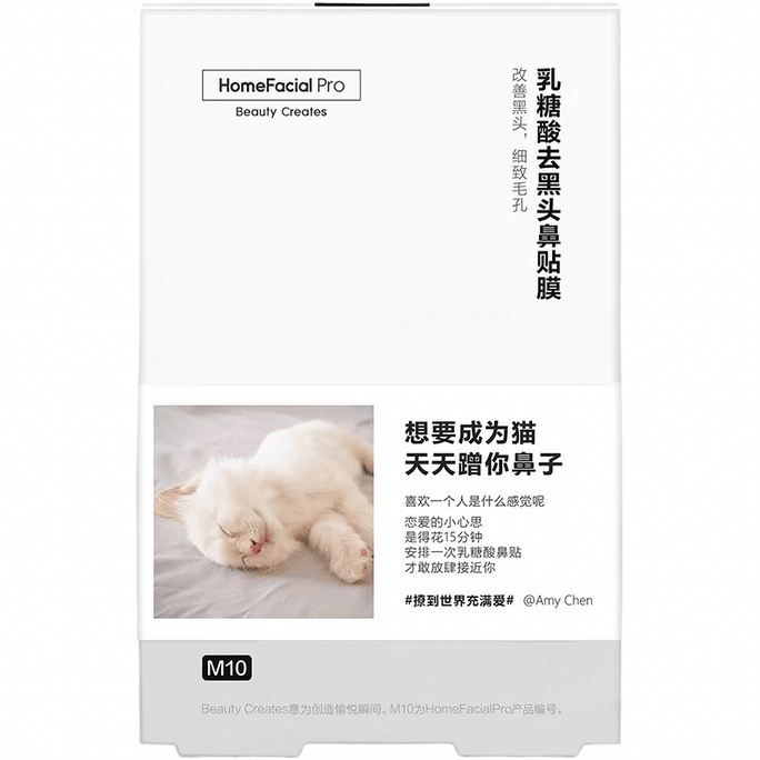 【中國直郵】HomeFacialPro 乳糖酸去黑頭鼻貼膜 10片/盒