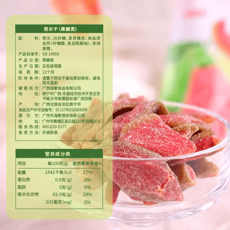 【中国直邮】 粒上皇 红心芭乐干番石榴水果干80g*1袋 3