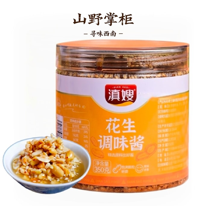 雲南義姉のピーナッツオイル調味料ソース【新年の必需品】：健康的で無添加。徳宏の砂質土壌で育ったピーナッツを使用。マイルドで上品なナッツの香り。メインの味を邪魔せず、炒め物、冷菜、つけだれなどに温かみのあるベースとなる香りを添えます。350g