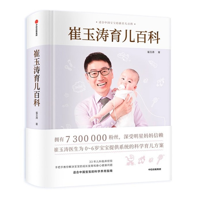 Cui Yutao Parenting Encyclopedia