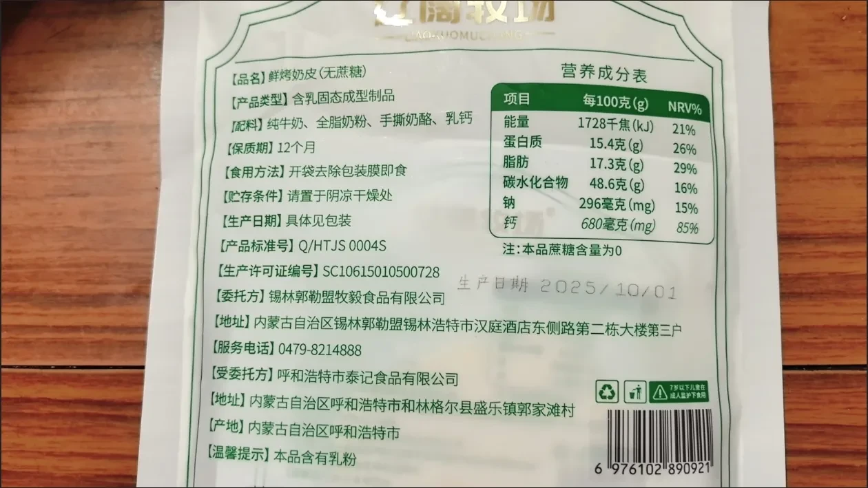 辽阔牧场 内蒙古高钙鲜烤奶皮子原味无蔗糖高蛋白健康营养零食100g/袋