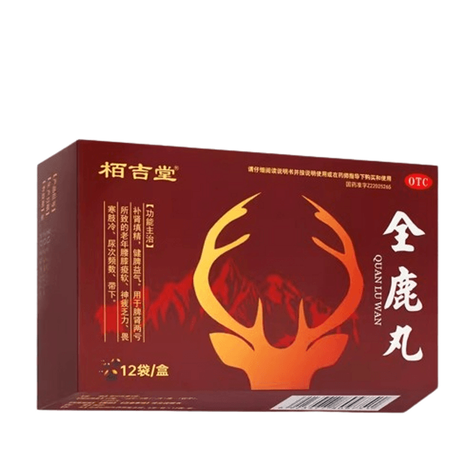 【中國直郵】 栢吉堂 全鹿丸12袋/盒正品健脾益氣補腎填精腎虛脾腎兩虧尿頻尿急補腎藥