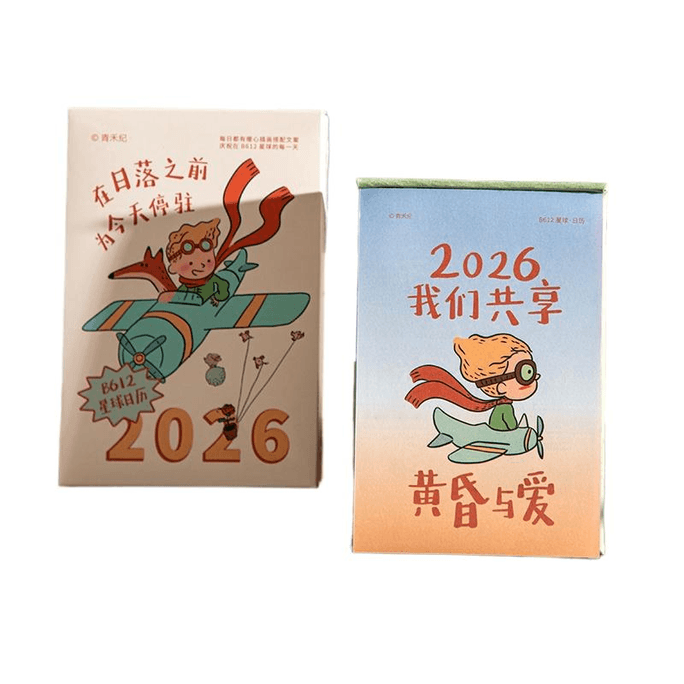 [중국 직배송] 청화지 B612 플래닛 캘린더 2026 데스크 캘린더, 손으로 그린 ​​일러스트, 데스크탑 장식, 베이지색, 22*12*8cm*1 상자