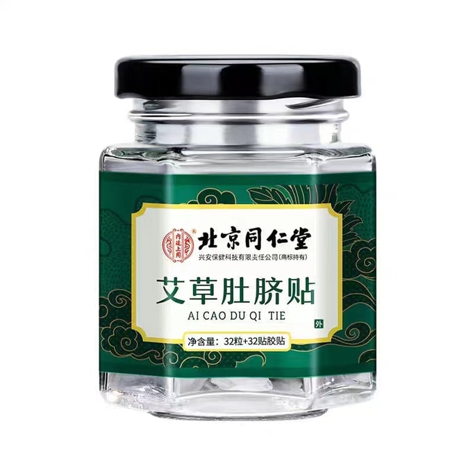 Wormwood Belly Button Patch To Remove Heavy Dampness Non Detoxification 32 Capsules + 32 Gel Stickers