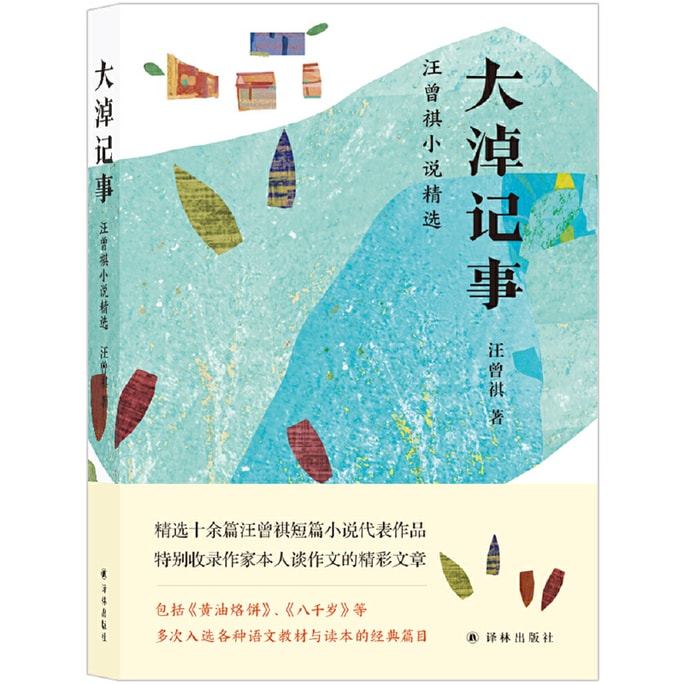 Chronicles of Kanao: Selected Works of Wang Zengqi's Novels