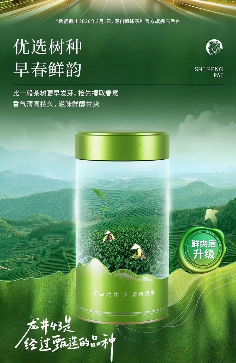 【中國直郵】 獅峰茶葉 獅峰 2026新茶上市 春茶綠茶特級龍井茶葉杭州明前精選龍井43正宗50g*1罐