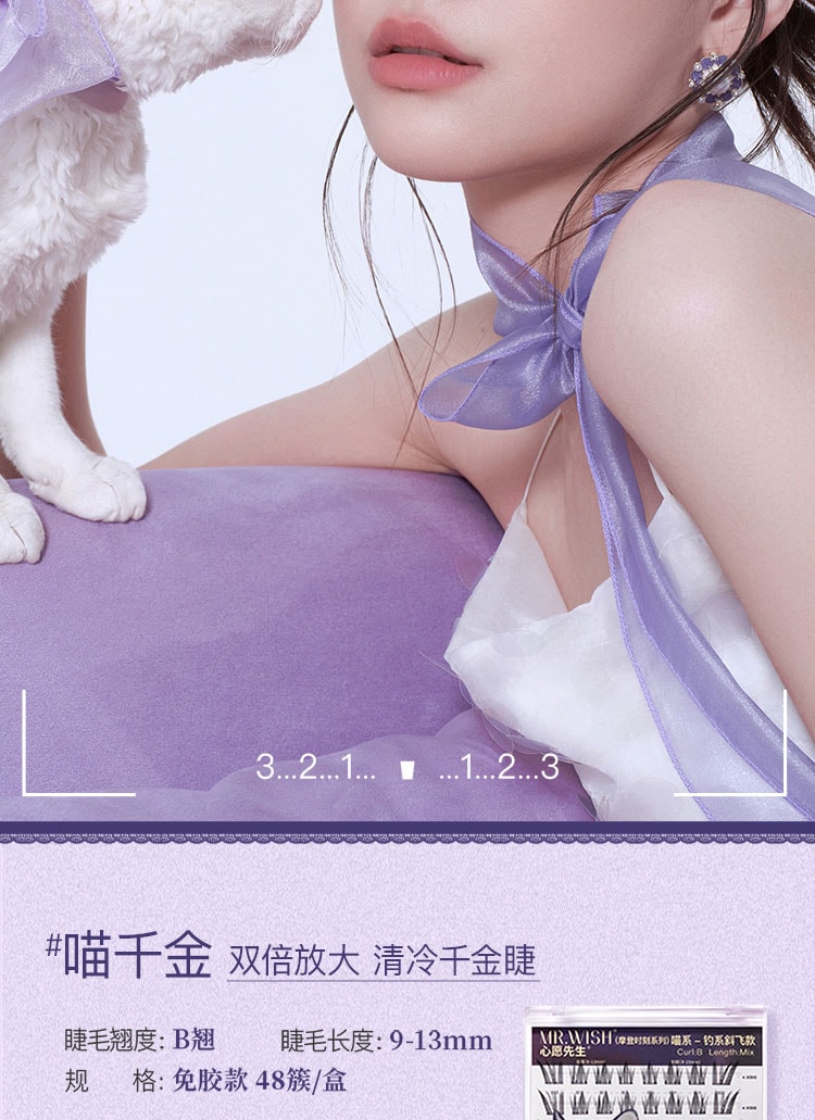心愿先生 MR.WISH 摩登时刻系列免胶假睫毛-喵系喵千金-钓系斜飞款 48簇/盒