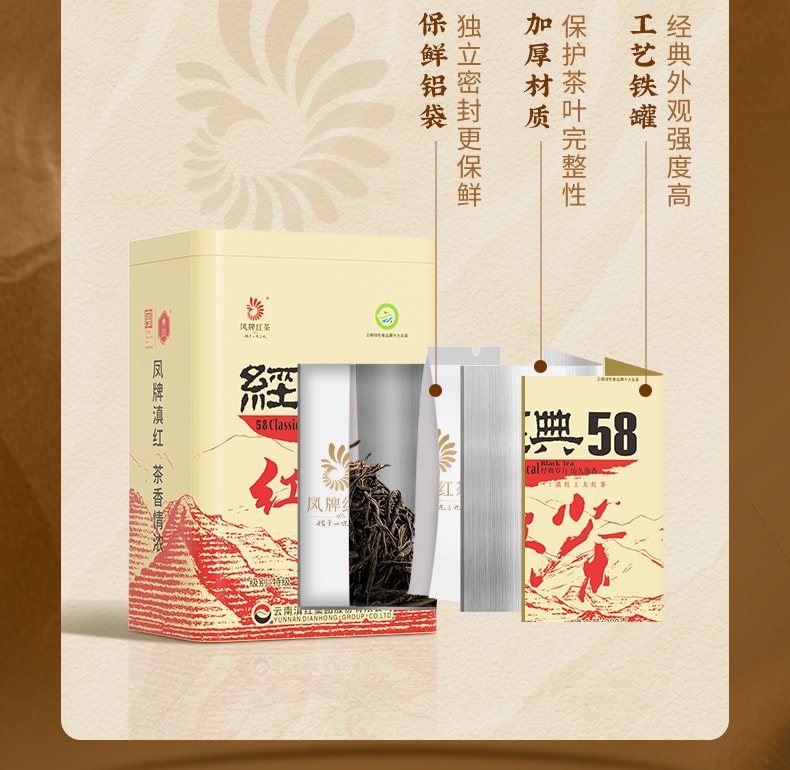 鳳牌 經典58滇紅茶 雲南鳳慶老茶樹紅茶 蜜香甘甜 口糧茶首選 鐵盒超值裝 380g