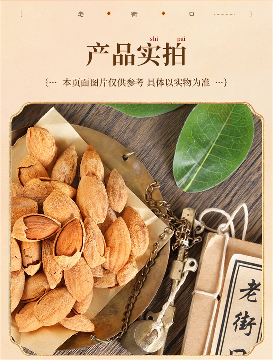 【中國直郵】 老街口 奶香巴旦木 乾果NP扁桃仁孕婦堅果休閒點心250g/袋