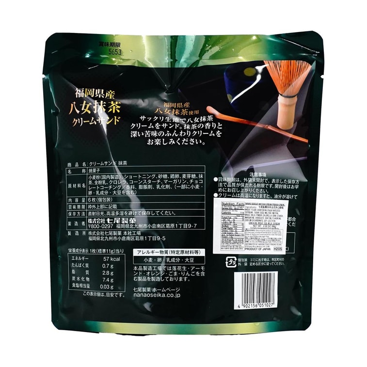 抹茶クリームサンドクッキー、2.32オンス 3