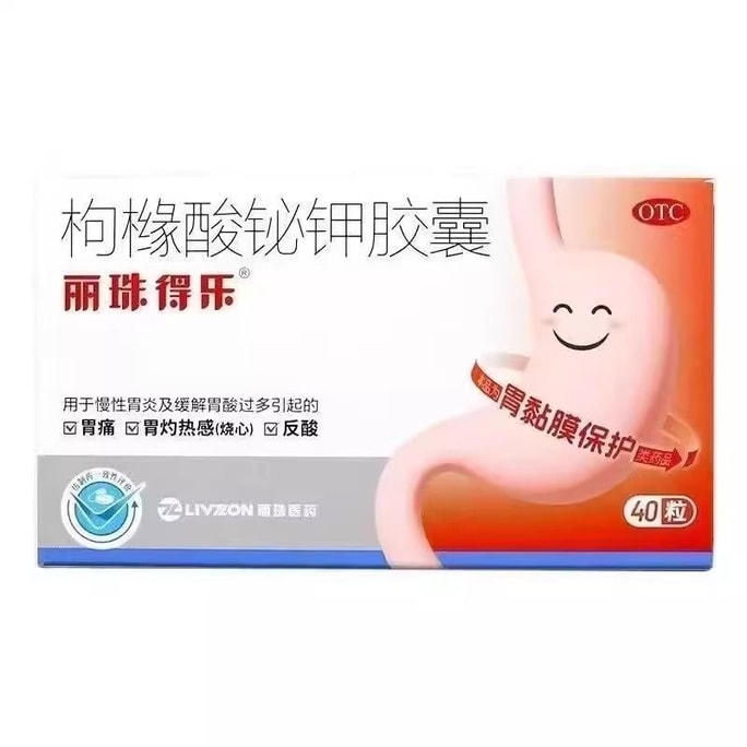 【中国直邮】 丽珠得乐 枸橼酸铋钾胶囊 慢性胃炎缓解 40粒装