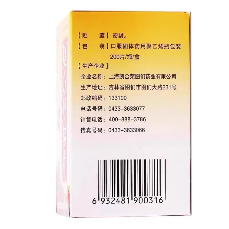 Danshen Tablets: Promote Blood Circulation And Dispel Blood Stasis; Regulate Qi And Relieve Pain. Indicated For Angina Pectoris Associated With Coronary Heart Disease. 0.32 g × 200 Tablets Per box 3