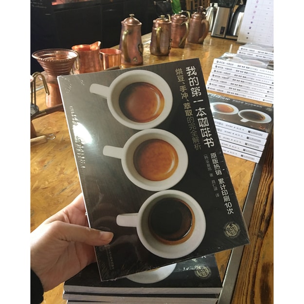 商品详情 - 我的第一本咖啡书:烘豆、手冲、萃取的完全解析 - image  0