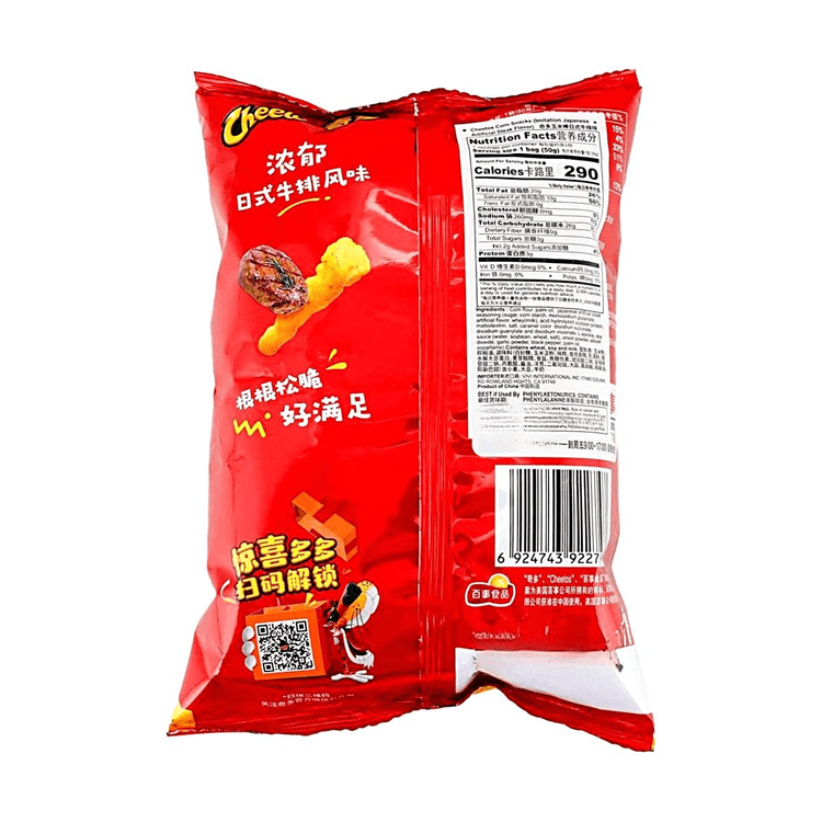 Cheetos Japanese-Style Grilled Steak Flavor Cheetos, 1.76 oz